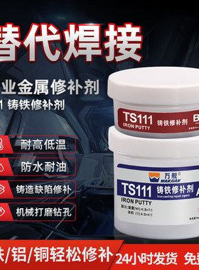 金属修补剂ts111铸铁112钢质113铝质114铜质2111超级裂缝轴磨损修