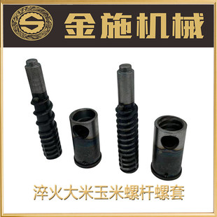 温岭东海金施圣地圣德通用大米玉米螺杆螺套两杠四杠膨化机