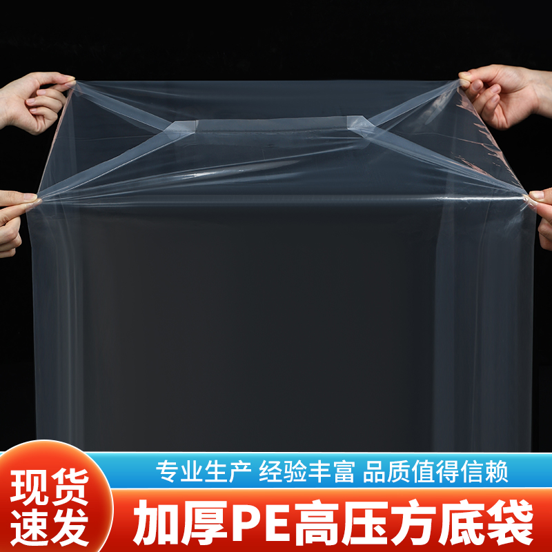 pe方形塑料四方袋立体方底袋透明防潮加厚纸箱内膜袋厂家直销现货