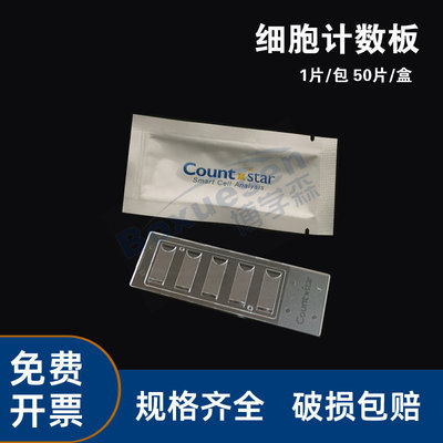 Countstar细胞计数板c12