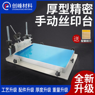 手工丝印台小型丝印机丝网印刷机手印台丝印工作台锡膏油墨印刷机