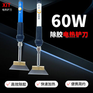 希田 手机萤幕除胶电热铲刀60W可调温快速铲胶除胶神器电热工具