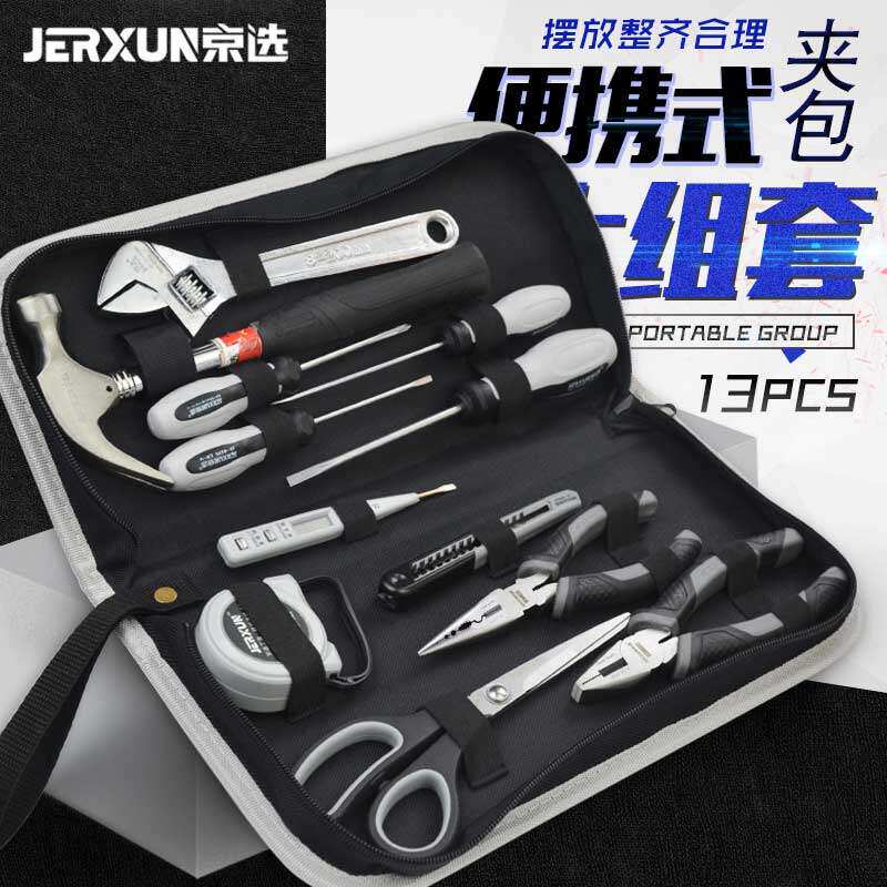 京选家用工具套装多功能
