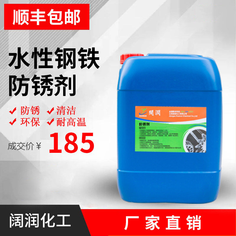 钢铁防锈剂 水性防锈剂 防锈剂 防锈水 防锈液,工业油品/胶粘/化学/实验室用品,工业润滑油,淘宝优惠券,粉丝福利购,淘宝优惠卷