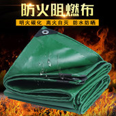 加厚阻燃防火布电焊防火阻燃布防雨布防水防晒篷布遮雨油布三防布
