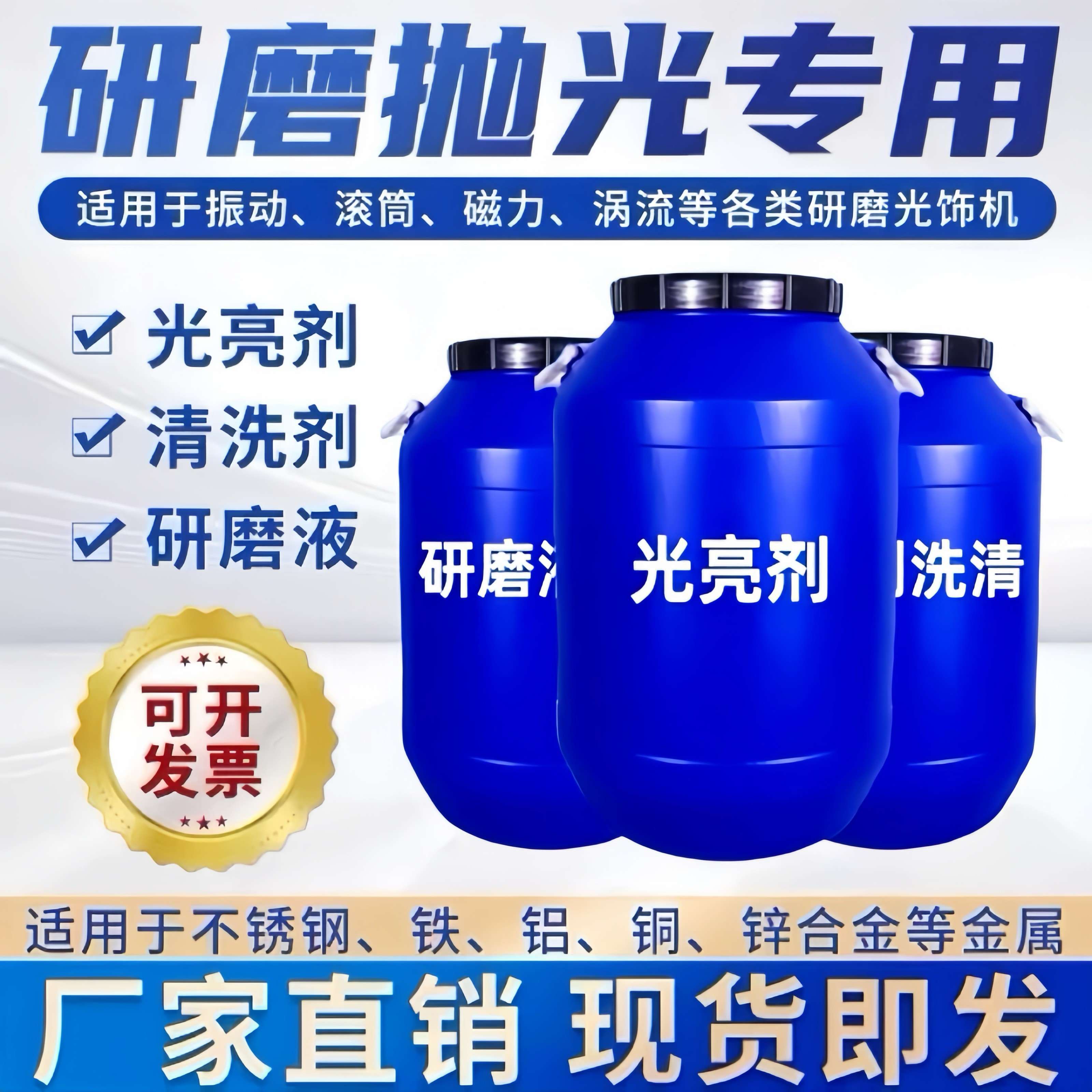 金属抛光液研磨液清洗剂光亮剂抛光液金属金属抛光液磁力抛光液