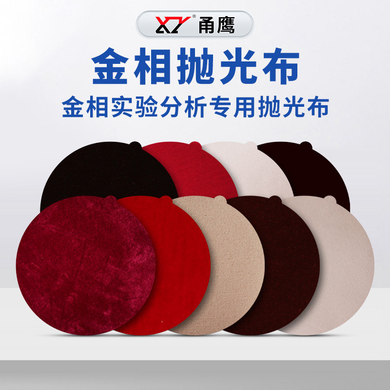 金相抛光布打磨织物不锈