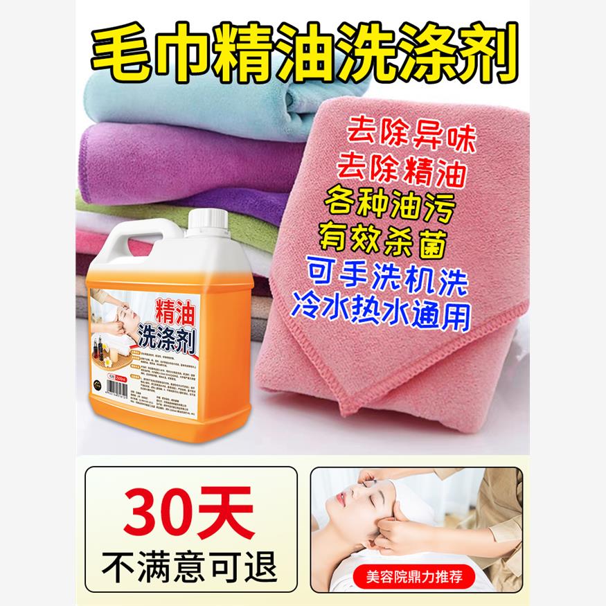 美容院精油洗涤剂毛巾床