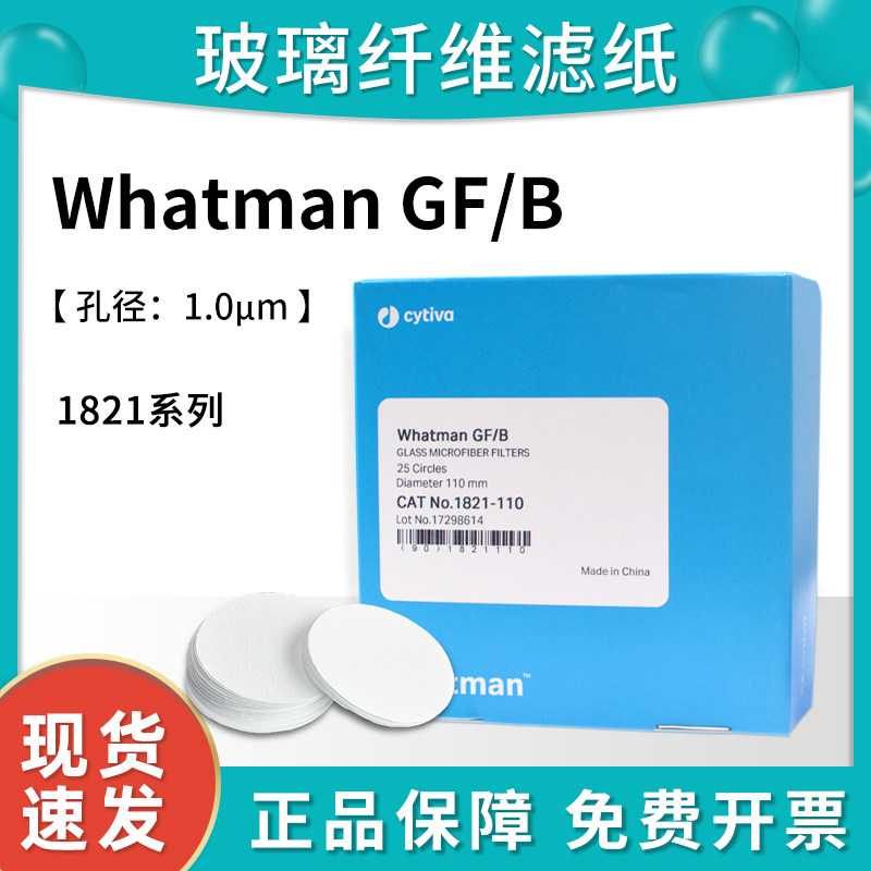 whatman玻璃纤维滤纸滤膜