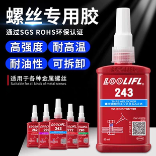 262 263 271 乐秦243螺丝胶水222 277 242 272 290螺纹锁固剂 340
