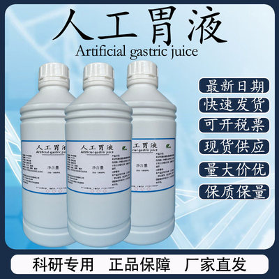 体外模拟消化试验试剂人