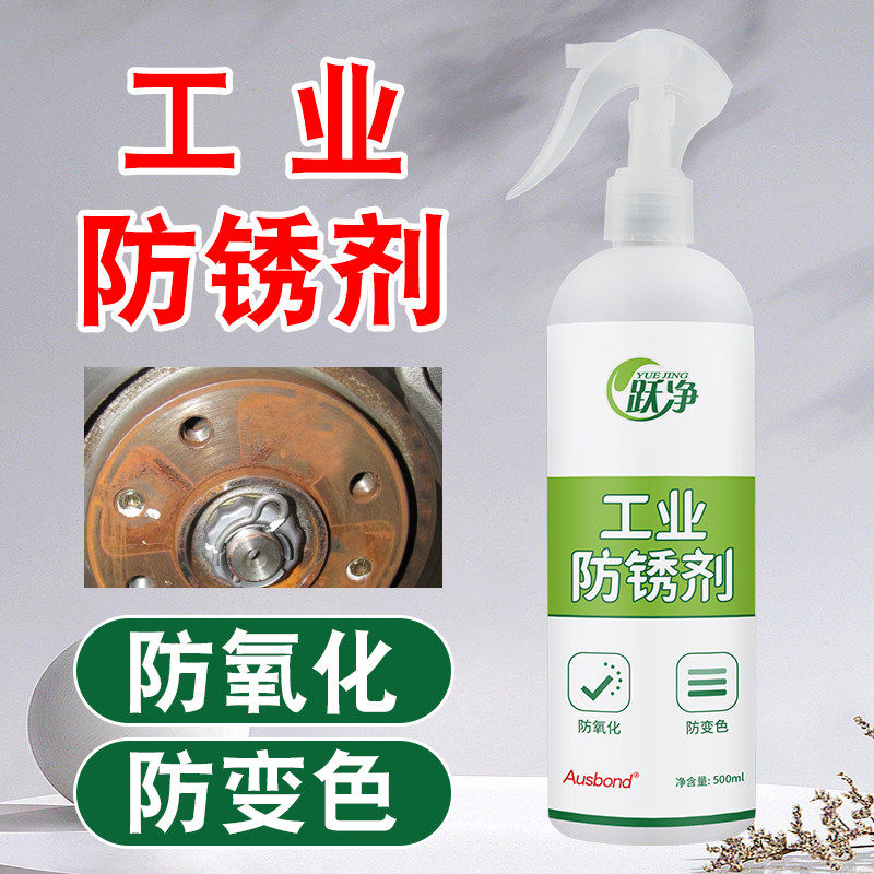 汽车水性防锈剂油涂层不