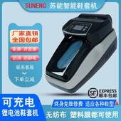23A商用办公无纺布鞋 套机SN 膜机 套机全自动防静电鞋 苏能智能鞋