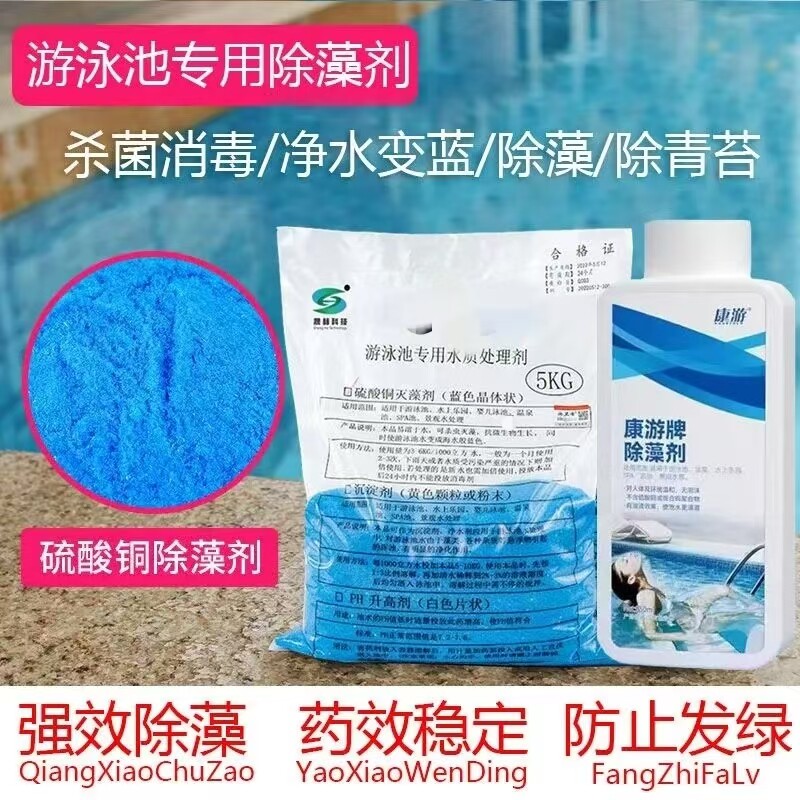 游泳池水上乐园除青苔清