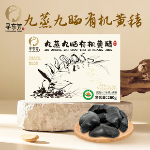 【寻东芳】九蒸九晒有机黄精260g九华山多花黄精真空包装开袋即食