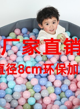 海洋球波波池儿童游乐场婴儿环保加厚H无毒无味白色塑料彩色玩具