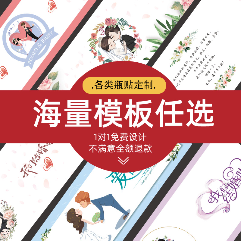 矿泉水贴纸婚礼定制logo结婚订婚宴F婚庆喜字饮料水瓶贴不干胶标