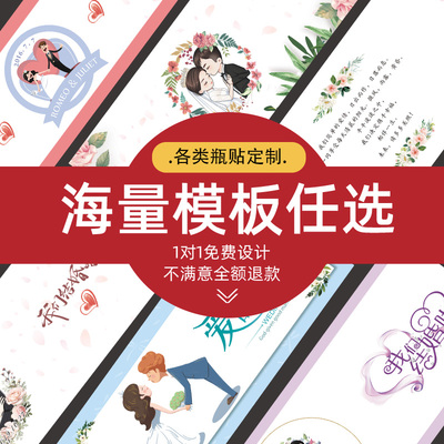 矿泉水贴纸婚礼定制logo结婚订婚宴F婚庆喜字饮料水瓶贴不干胶标