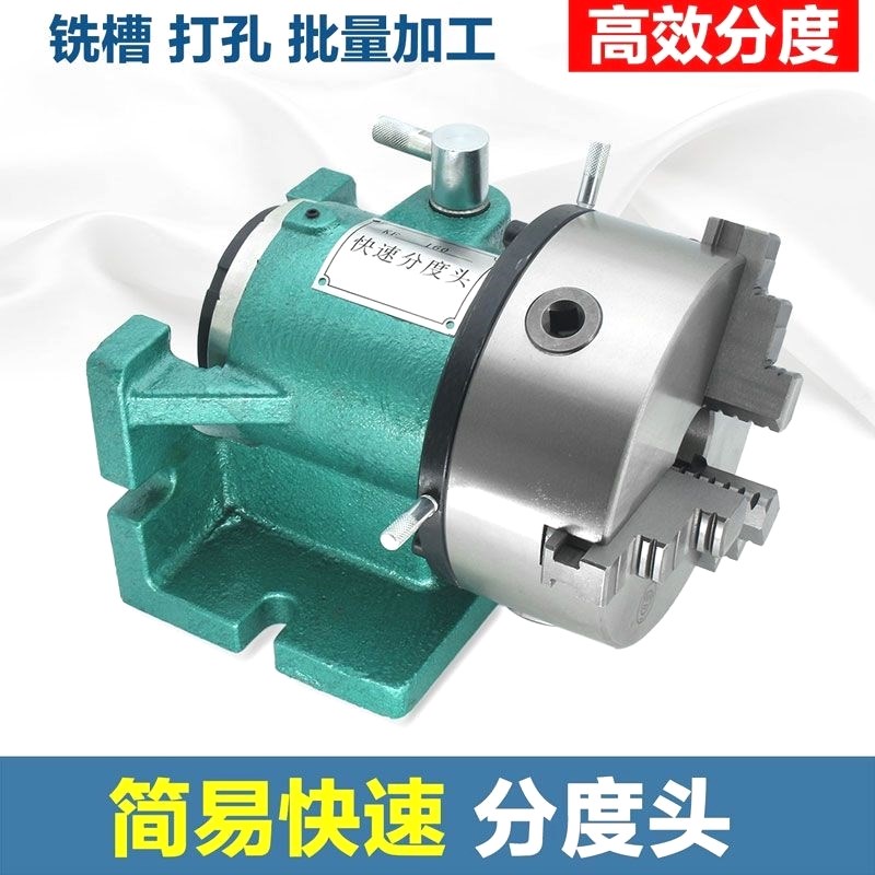 铣床立式简易快速分度头小型万能钻E床立卧两用等分分度器卡盘台