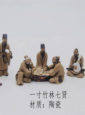 竹林七贤陶瓷摆件七人一套优雅园林园艺石山假山盆景造景工艺装饰