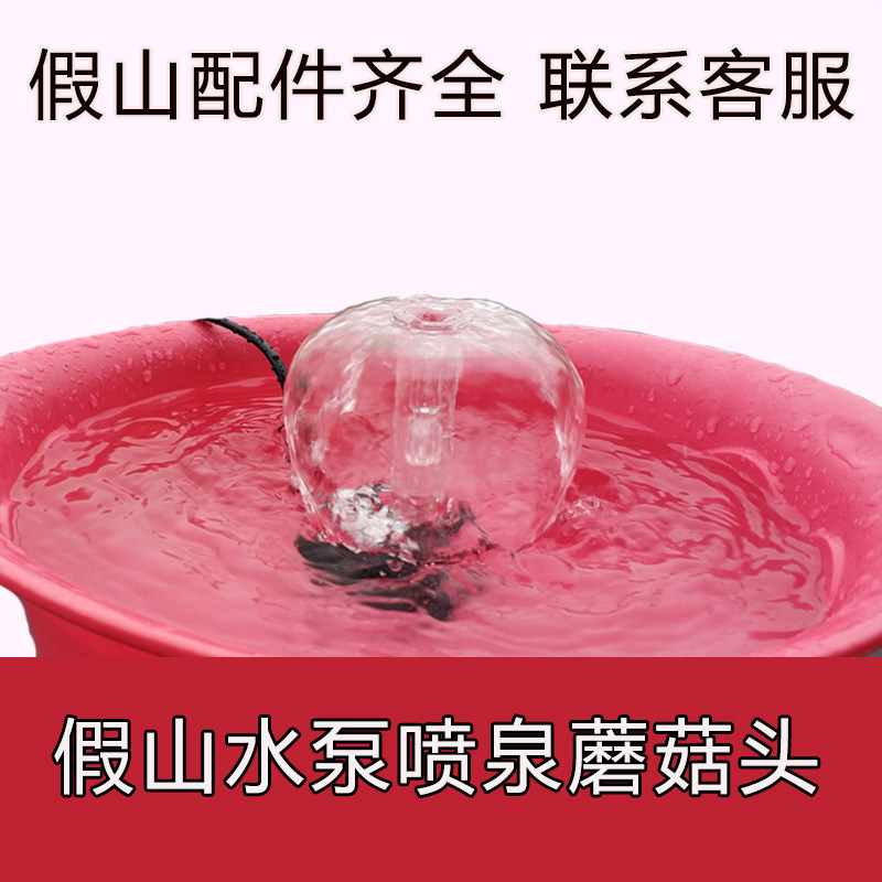 假山喷泉5w水h泵涌泉礼花蘑菇喷头园艺水景水族鱼缸观景小喷泉配