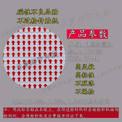 检针标 签磁性标签 感应标签 金介纸 报警标签 金属标签 返工标签