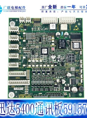 电梯5400轿内通讯板 594396 591572轿厢通讯板 电梯配件