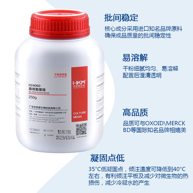 血琼脂基础培养基 血平板干粉培养基D250g环凯可开票024060