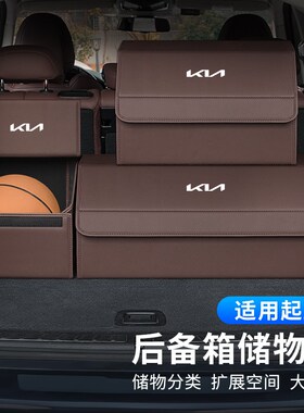 起亚后备箱储物箱K3 K2p K4 K5KX3 KX5 KX7智跑奕跑车用尾箱收纳