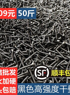 仓储式M3.5干壁钉黑色磷化y自攻螺丝石膏板螺丝钉十字喇叭头墙板