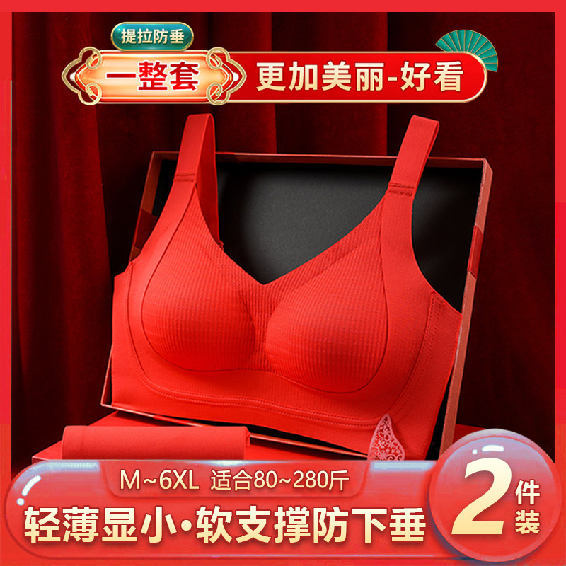 红色本命年套装大j码胖mm内衣女大胸显小收副乳防下垂结婚新娘文