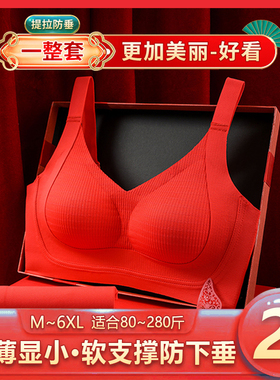 红色本命年套装大j码胖mm内衣女大胸显小收副乳防下垂结婚新娘文