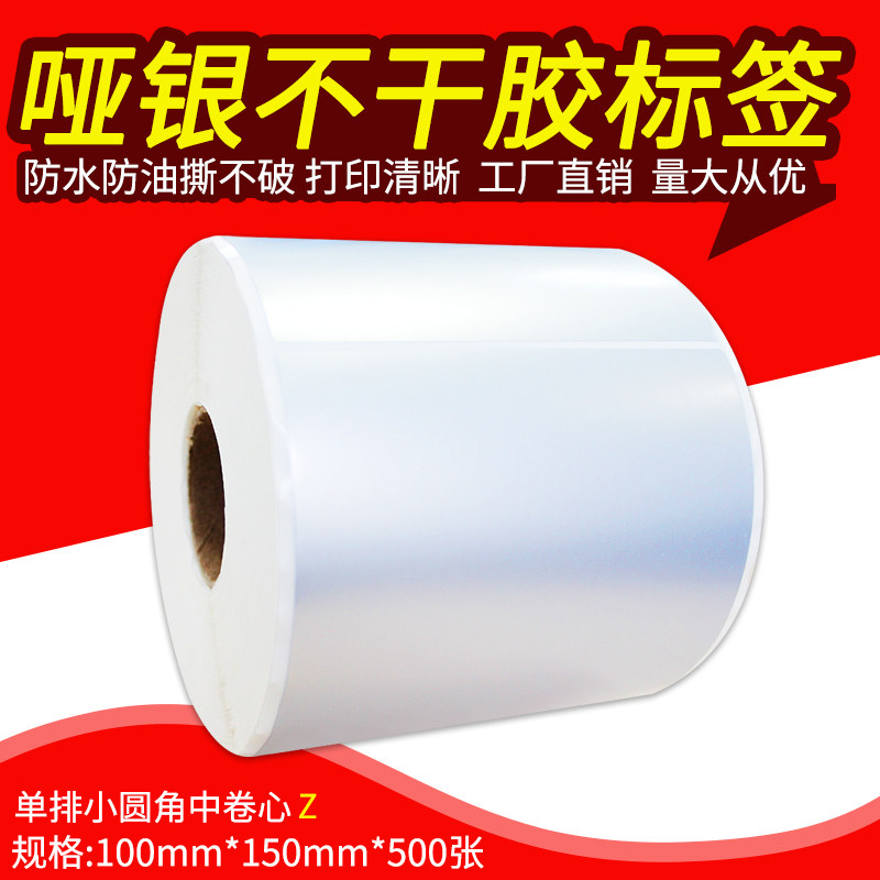 哑银不干胶标签100*150*500 pvc标签纸 防水防刮塑Z料条码标签