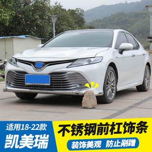 适用18-22款八代凯美瑞前杠饰条防刮护角前保险杠防撞条改装配件
