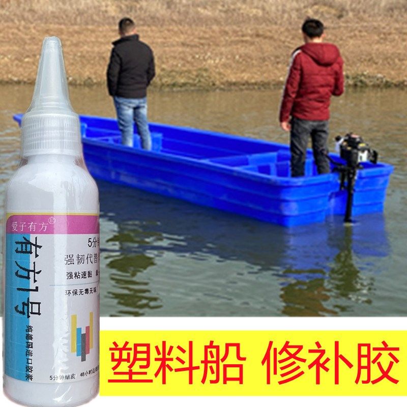 塑料船渔船修补j专用胶水橡胶皮划艇冲浪板水上用品破裂修复补漏