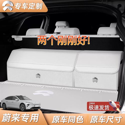 专车专用蔚来es6/et5t/rec6/es8/et7/ec7后备箱收纳箱汽车载储物