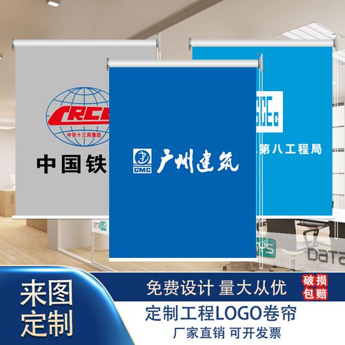 定制广告LOGO工程校园文化办公室遮阳卷帘上下升降卷拉式电动窗帘