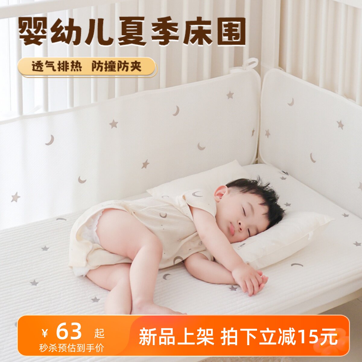 婴儿床床c围栏软包透气围栏挡布夏季拼接床宝宝防撞网状床围可定