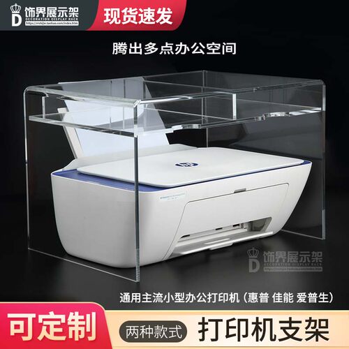 小型打印机亚克力支架增高架桌面文件收纳N整理办公室桌上置物架