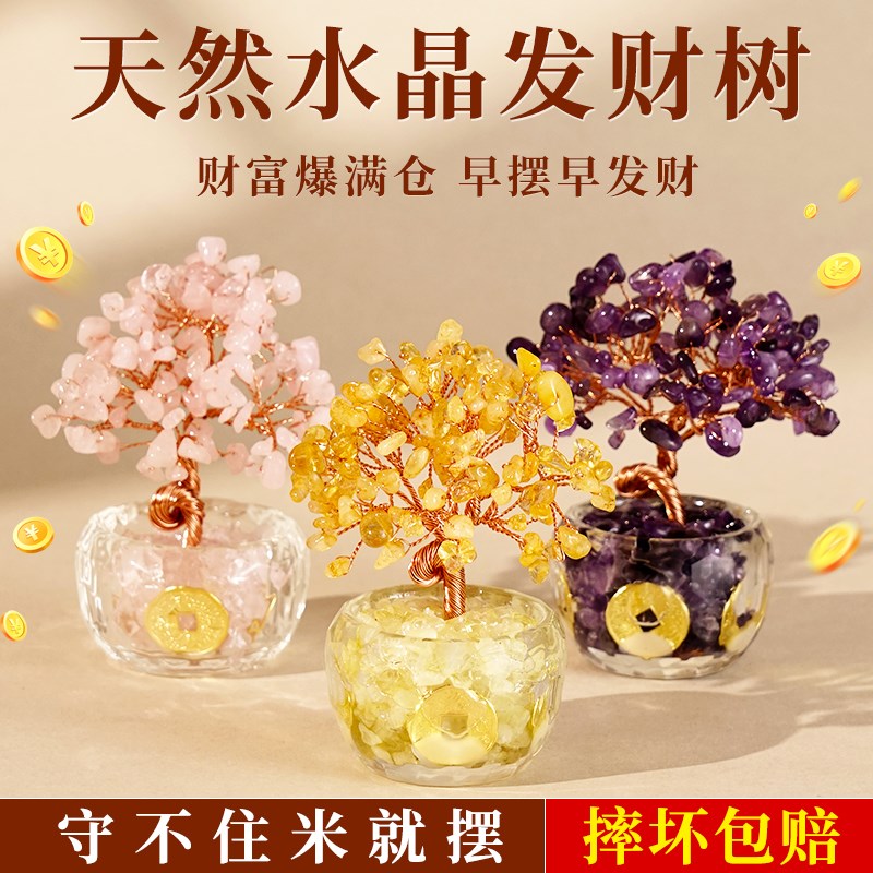 天然黄水晶发财树招财迷r你小摆件粉紫白石工位店铺办公室桌面装