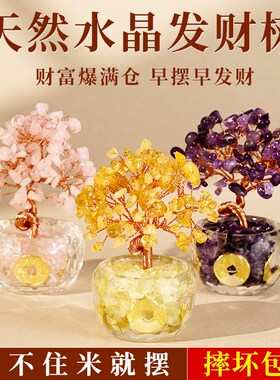 天然黄水晶发财树招财迷r你小摆件粉紫白石工位店铺办公室桌面装