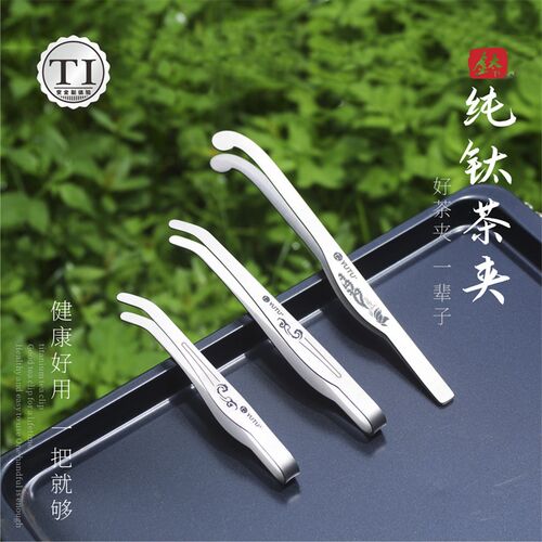 纯钛茶夹镊子茶夹子茶具配件茶杯夹防滑茶杯茶Q叶夹子茶镊子食品