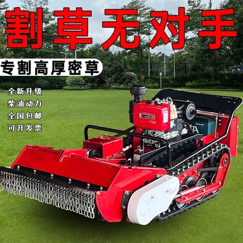 遥控割草机履带式柴油大马u力果园园林开荒还田碎草农用甩刀除草