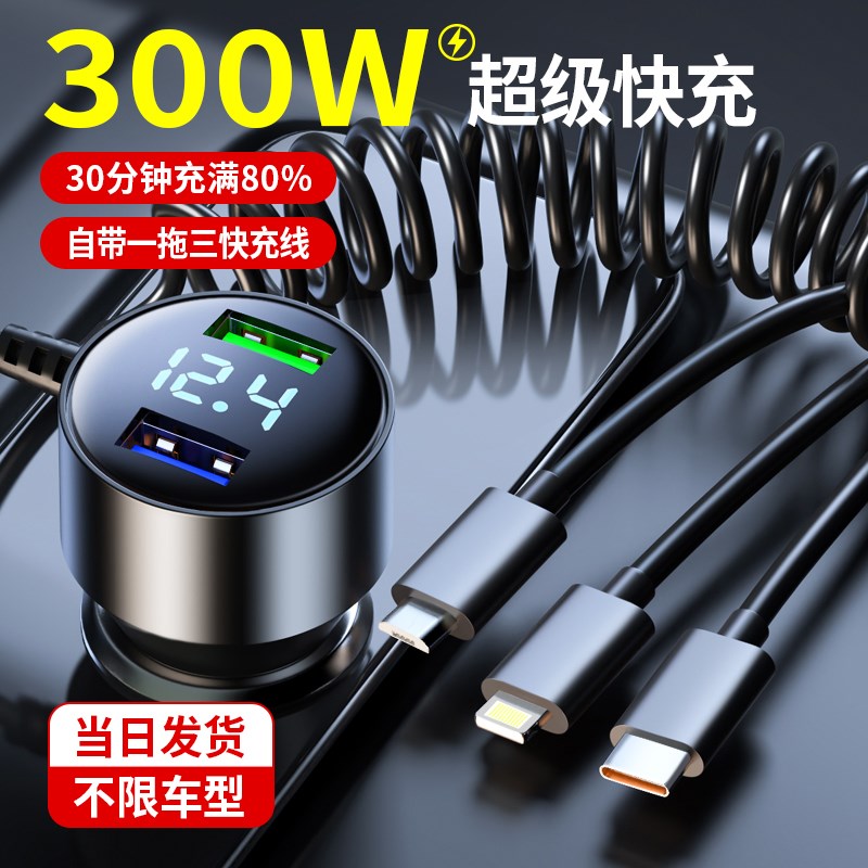车载充电器一拖三超级快充车充快速手机汽车用usb点W烟器转换插头