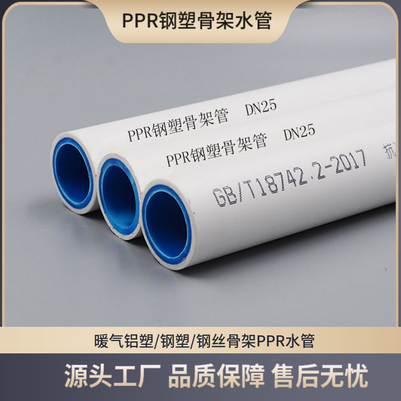 PPR钢b丝骨架管 20 25 32 40 50 63 外白内蓝 家装热水管 自来水