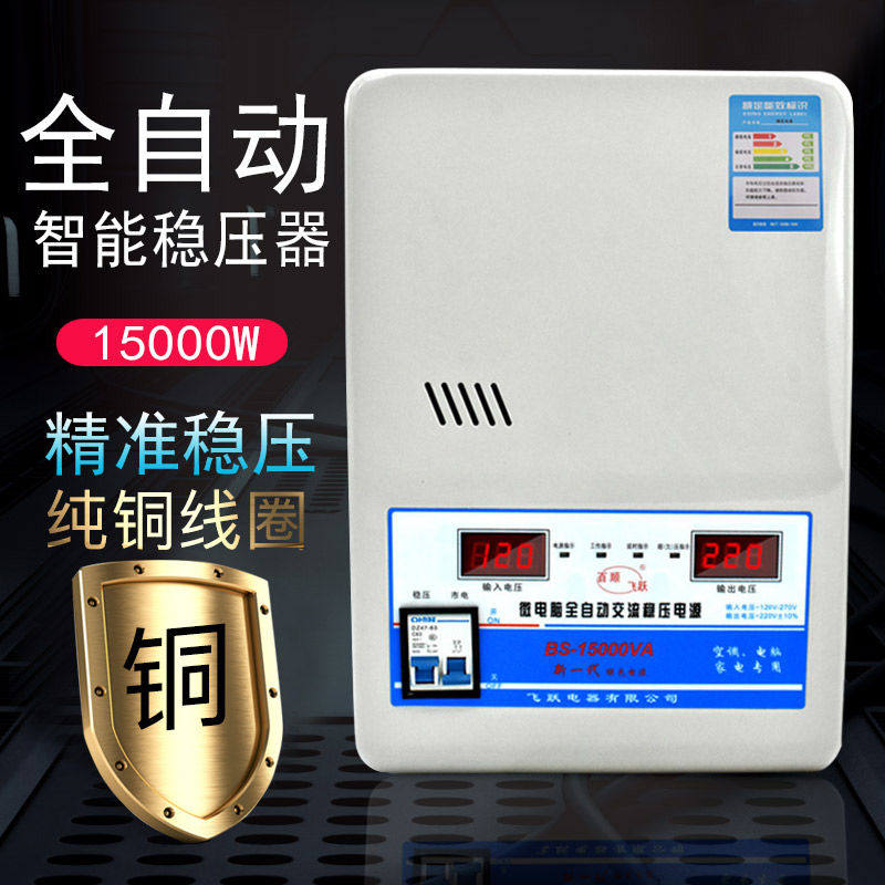 稳压器纯铜15000w全自动22z0家用空调电脑超低压大功率调压6.8w