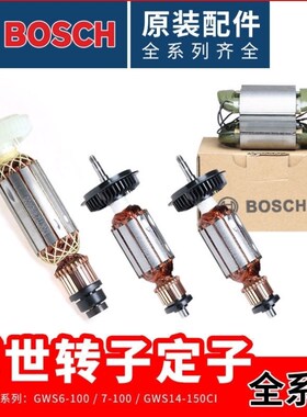 S6/7/8-100/125TWS6700/6000角磨机转子S14-150CI定子