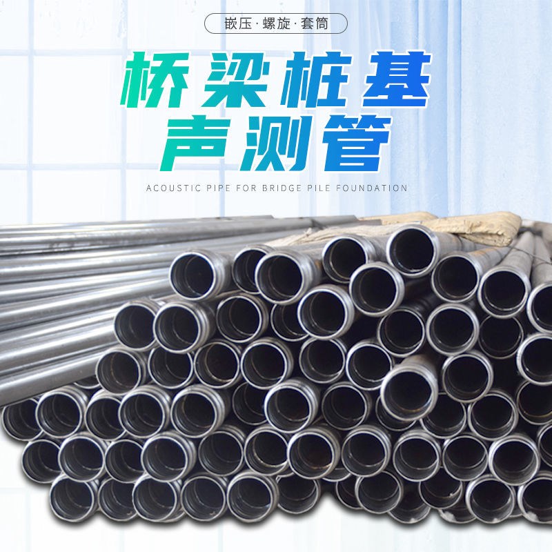 声测管桥梁桩基检测管注o浆管钳压式螺旋式套筒式50 54 57mm送配
