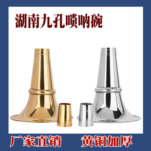 黄铜唢呐碗湖南唢九孔唢呐碗唢呐铜碗民间唢呐碗红白喜事喇叭口