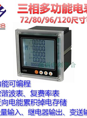 194E液晶卡式三相多功能电x力仪表 谐波多功能电表 电流功率数显